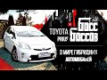 TOYOTA PRIUS 30/ПОЛНЫЙ РАЗБОР МОДЕЛИ! РУШИМ МИФЫ! БАТАРЕЯ УМИРАЕТ СРАЗУ?!