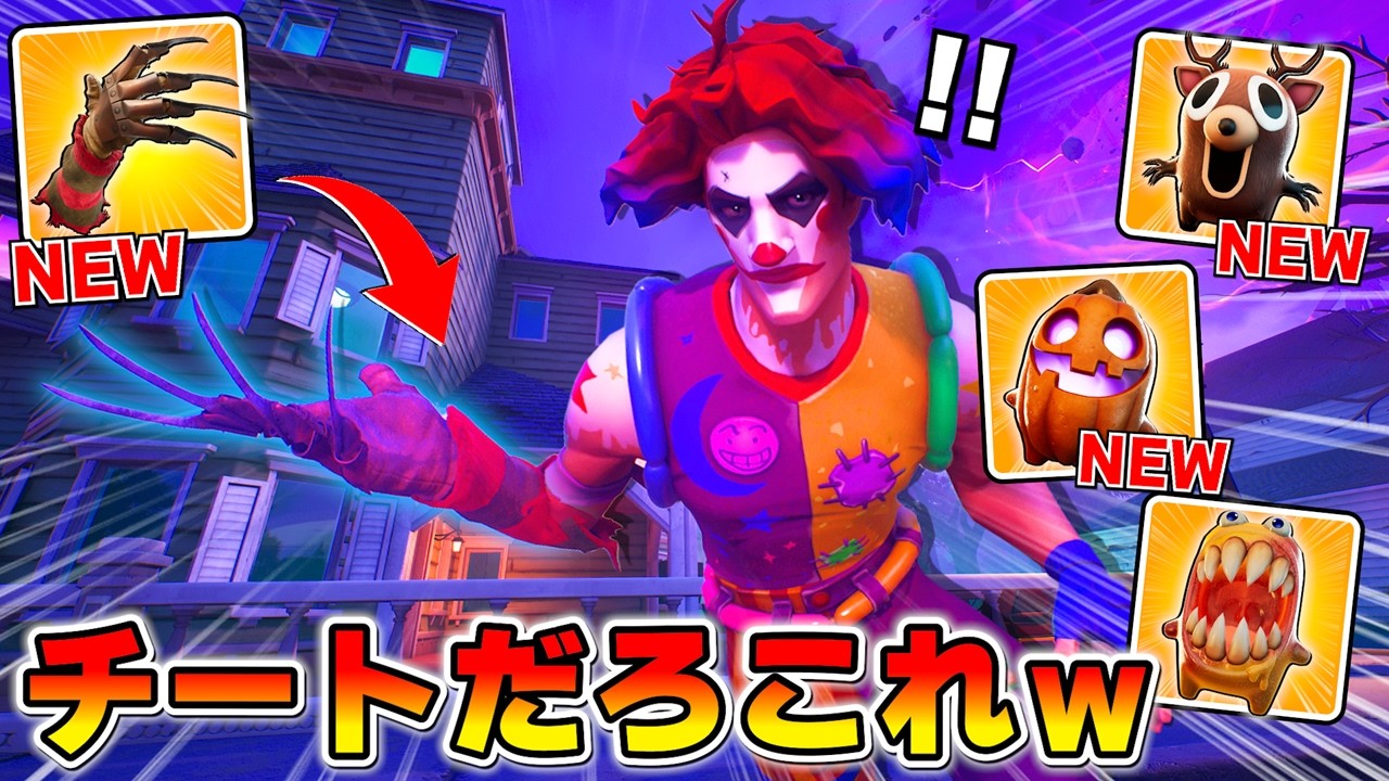 フォートナイトメアできた武器が凄すぎるｗｗｗｗｗｗ【フォートナイト】