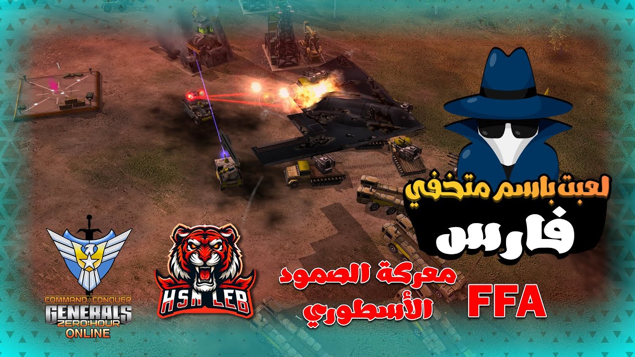 3 لاعبين ضدي 😱 دخلت متخفيًا وصمدت حتى النهاية | FFA Generals Zero Hour