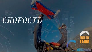 Скорость в авиации для парапланериста