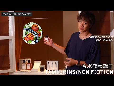 33 TAMBURINS(タンバリンズ) , NONFICTION(ノンフィクション) - 第三十