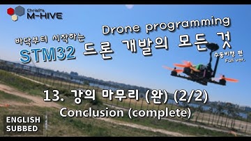 [STM32 Drone programming from scratch] 13. Conclusion (2/2) - COMPLETE