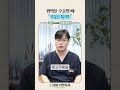 쌍꺼풀 수술하는데, 자꾸 트임성형 권유하는 이유 #shorts
