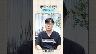 쌍꺼풀 수술하는데, 자꾸 트임성형 권유하는 이유 #shorts