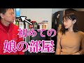 父、初めての娘の部屋。親子で水入らず飲み会【魚屋の森さん】社長の神捌き🐟