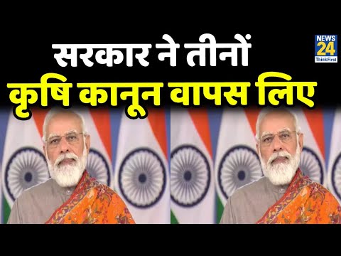 Breaking News :srkaar ne tiinoN kRssi kaanuun vaaps lie- PM Modi kaa bdd'aa ailaan 1 Breaking News :srkaar ne tiinoN kRssi kaanuun vaaps lie- PM Modi kaa bdd'aa ailaan thumbnail
