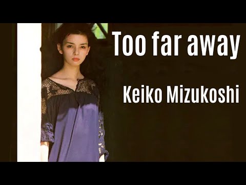 @Too far away／水越けいこ