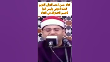 الشيخ ياسر الشرقاوى وماتيسر من سورة الصافات