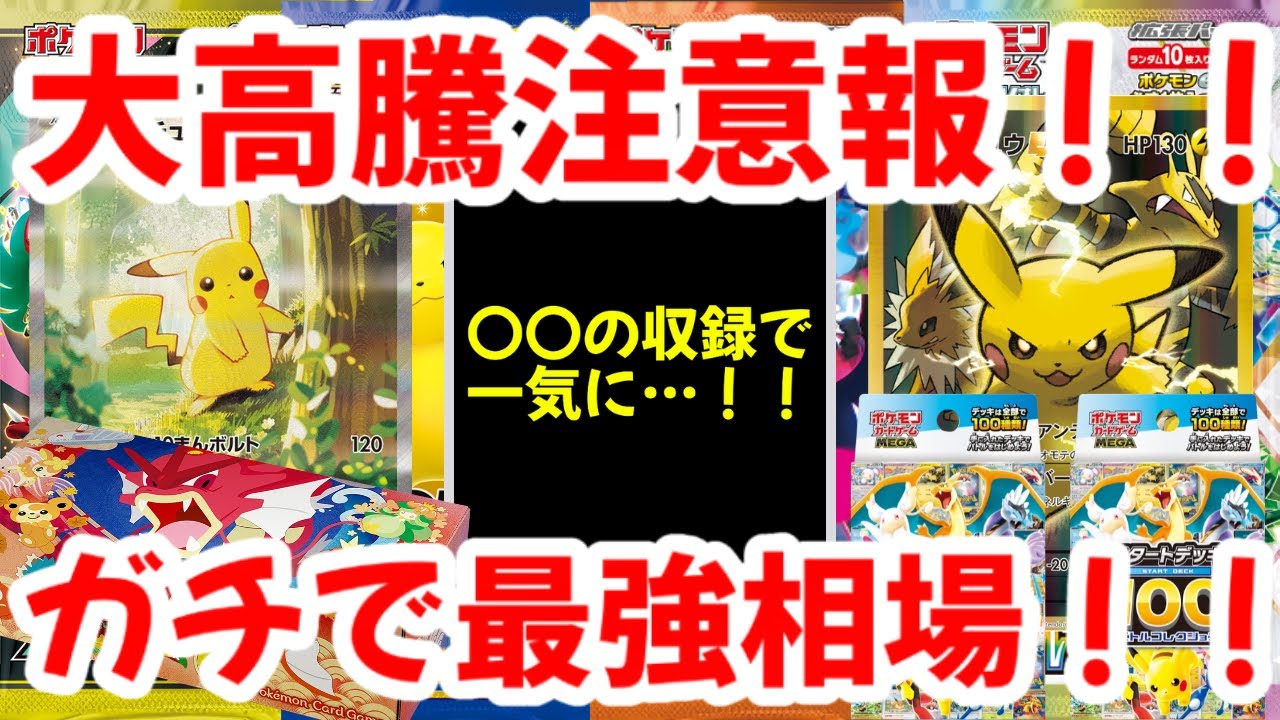 ポケモンカード まとめ売り　相場安設定 Pokemon Cards] The Pokemon card market price summary is insane