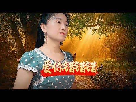 老婆生气时，我跪着唱《爱你错错错》，她笑场了