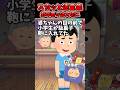 婆ちゃんの店で万引き繰り返すクソガキを放置した結果w【2chスカッとスレ】　#2ch #スカッと