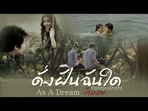 Mark Yaya l ข้ามภพ l Klear - ดั่งฝันฉันใด (As a Dream) l PandorShots