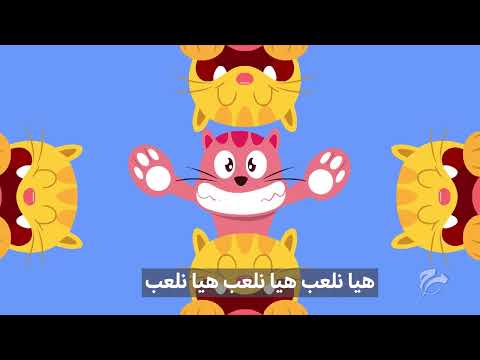 كاريوكي مرح غنوا معنا هيا نلعب       