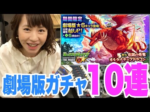 【モンスト】映画公開記念ガチャ10連をゲーム祭り直前に引いてみた！
