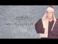 سورة مريم ١ ٣١ الشيخ السعيد عبدالصمد الزناتى رحمه الله