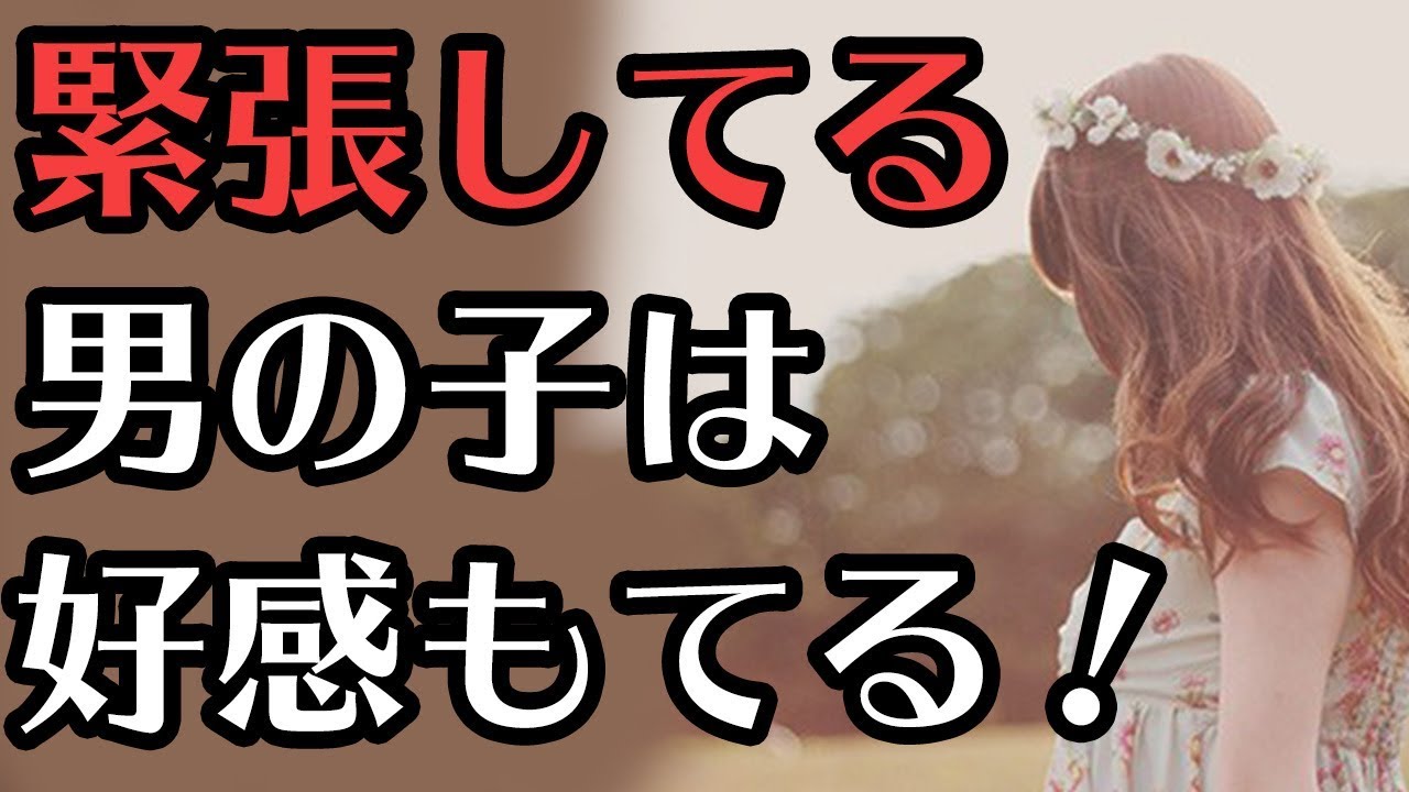 女の子と緊張して話せない男性が彼女を作るために今すぐやること モテ男子育成計画 Youtube