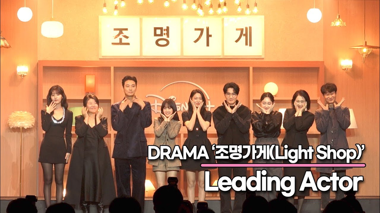 Ju JiHoon&Park BoYoung&Kim SeolHyun&Um TaeGoo&Kim MinHa, Drama ‘Light Shop’ Press Conference