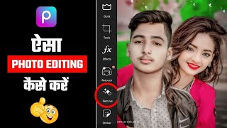 सबसे आसान Face Smooth Photo Editing || New Picsart face Smooth photo Editing || Tutorial #picsart screenshot 3