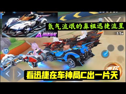 qq飞车手游:天行者人称小迅捷，首辆氮气流氓现在实战有多好玩？