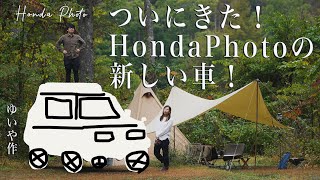 【新しい車と幸せキャンプ】HondaPhotoの新しい車で夫婦キャンプしてきました！