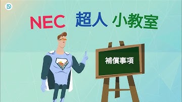 NEC Episode 8.1 - Procedures of Compensation Events