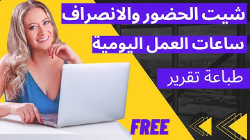 شيت excel الحضور والانصراف معادلة حساب اجمالي عدد الساعات اليومية بطريقة بسيطةوسهلة جدا جدا بالاكسل3