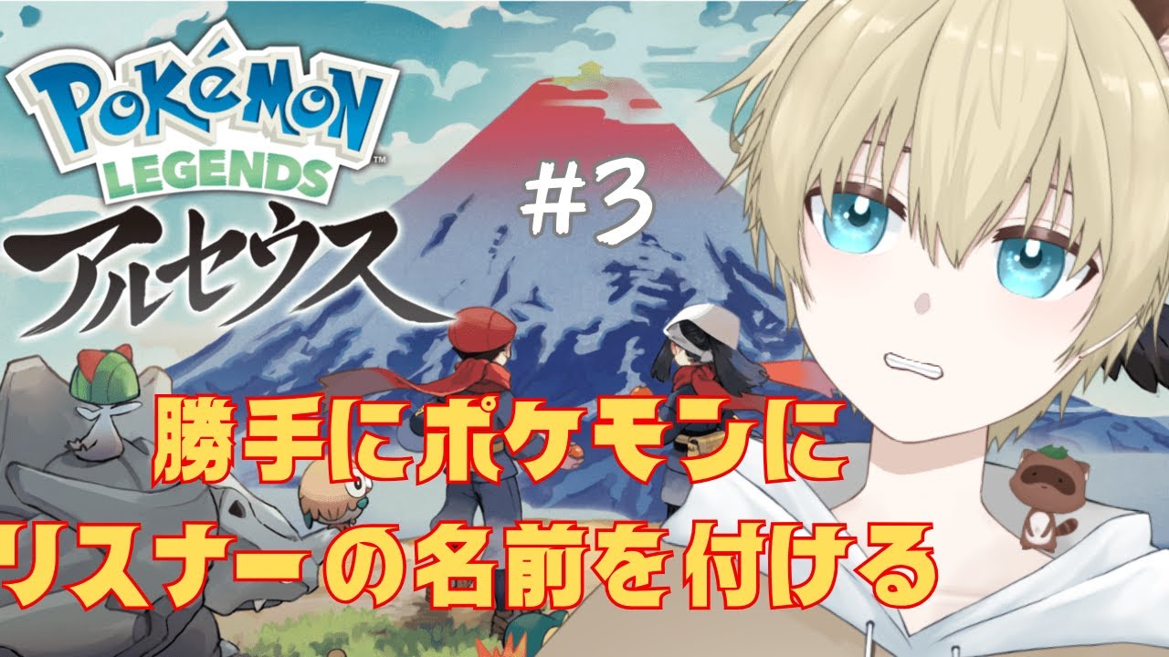 僕はポケモンじゃな～～～い【