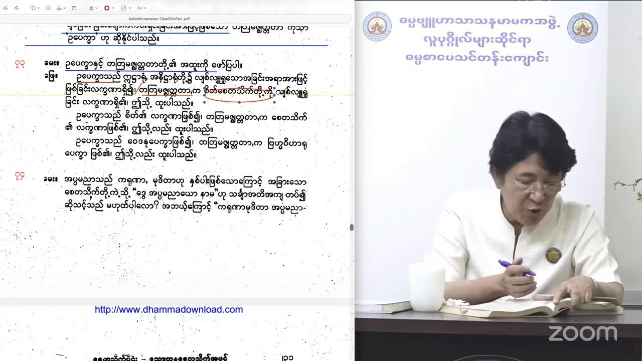အဘိဓမ္မာဂုဏ်ထူးဆောင် (ဋီကာကျော်) ပထမဆင့် စိတ်တသိက်ပိုင်း(၁၈) ၏ အပိုင်း (၁၁)
