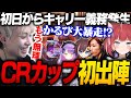 ついにCRカップ選出されるも、初日から大パニックのチームに頭抱えるNico【オーバーウォッチ2 / OW2/赤身かるび/kinako/SHAKA/常闇トワ】