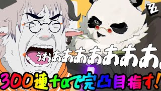 【ゼンレスゾーンゼロ】来たぞ！！もちもちパンダ！ガチャで目指せ完凸！！【ゼンゼロ/ZZZ】