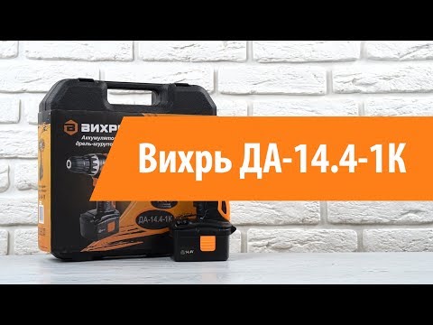 Распаковка шуруповерта Вихрь ДА-14.4-1К / Unboxing Вихрь ДА-14.4-1К