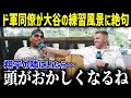 二刀流スーパースター大谷の練習の向き合い方をド軍チームメイトが明かす❕ヤバすぎるその内容とは…「あんなの見たことない…」【海外の反応 MLB 大谷翔平 投手復帰 同僚】 総集編