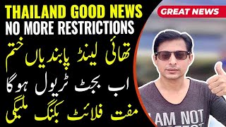 Good News from Thailand | No More SHA+ Hotel Booking | Thailand Pass for Pakistani | Flight Booking