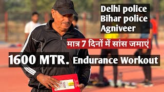 मात्र 7 दिनों में साँस जमायें 🔥 रनिंग करते समय साँस कैसे ले ? 1600m endurance workout | #delhipolice