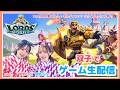 【視聴者参加型】ぽちぽち基本プレイしながら雑談しよーー対抗戦参加ギルメン募集中！！【ローモバ#03】