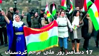 Arsham clip 17 Desamber 2016 جشن روز ملی پرچم کردستان با اجرای آرشام