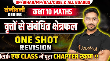 वृत्तों से संबंधित क्षेत्रफल One Shot Revision | 10th Maths Chapter 12 Area Related to Circle 1 Shot