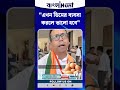 "এখন ডিমের ব্যবসা করলে ভালো হবে" চারিদিকে ডিম-থেরাপি দেখে খোঁচা শঙ্কর সিকদারের