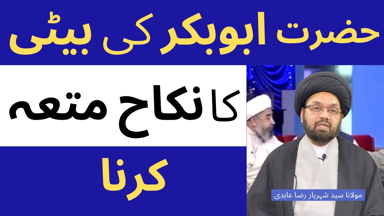 Janab Abubakr ki beti ka Nikah-e-Muta' karna | Maulana Syed Shahryar Raza Abidi