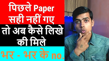 Agar pichle Exam sahi nahi hua to ab kese paper likhe ki bhar bhar ke no. mile - 7startech