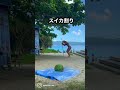水着ギャルのガチスイカ割り！