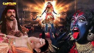 अपने पुत्र के लिए भड़का माँ काली का क्रोध || Devo Ke Dev Mahadev (देवों के देव महादेव) Ep - 89, 90,91