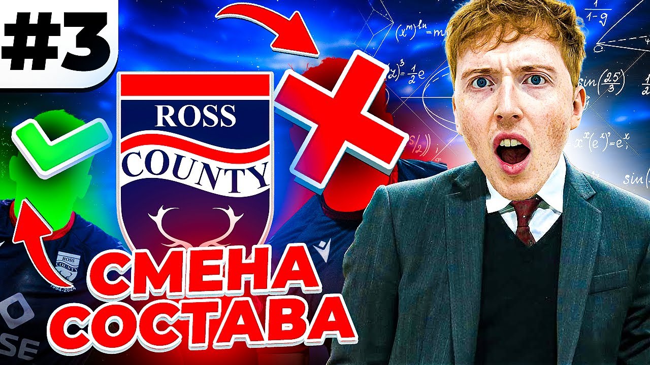 перестройка тренера FC 25 | полная смена состава