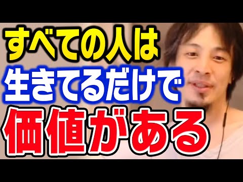 僕が生きてきた47年の集大成 人生つまらない人が180度変わる価値観ついて ひろゆき 切り抜き 