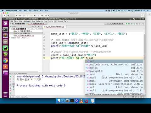 黑马程序员 Python 教程： 167 列表 09 列表统计及删除方法扩展