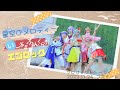 【プロセカ】星空のメロディー/いーあるふぁんくらぶ/エゴロック【踊ってみた】