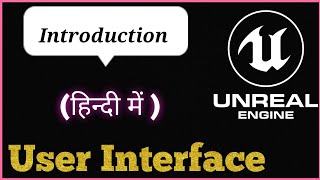 (हिन्दी) User Interface(UI/UMG)For Beginners - (हिंदी में) Introduction@UnrealEngine