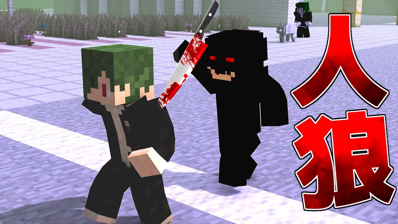 マイクラ 人狼 近づくと喋れる人狼でねが死亡 Youtube