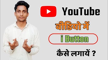 i Button Kaise Lagaye 2022 | How To Add i Button In YouTube Videos | i Button Kaise Lagaye Mobile Se