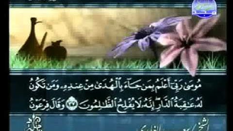 سورة القصص الشيخ سعد الغامدي